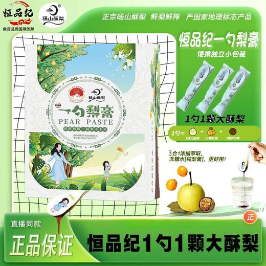 一勺梨膏砀山酥梨纯梨膏泡水恒品记秋梨膏 商品图0