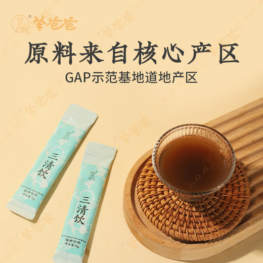 【三清饮植物饮料】药食同源 道地草本 甘甜微苦 商品图1