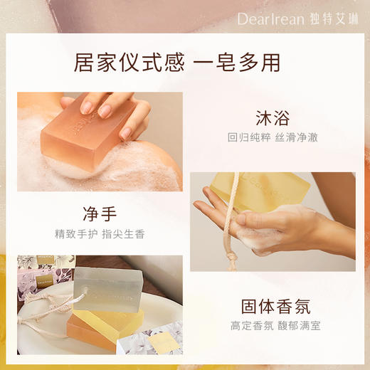 Dear lrean独特艾琳香氛精油皂 175g（纸盒版）【YW】 商品图3