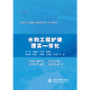 水利工程护坡理实一体化 商品缩略图4