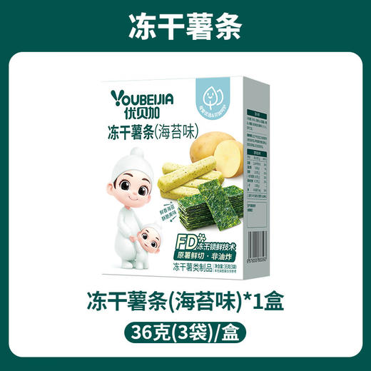 优贝加冻干薯条（海苔味） 商品图0