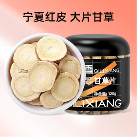 杞里香甘草片120g花草茶搭配黄芪胖大海菊花甘草干姜防已