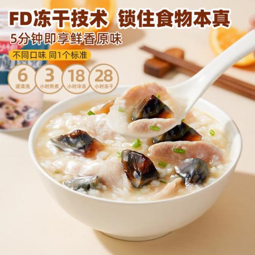无名小厨 皮蛋瘦肉粥 冻干冲泡即食粥46g 商品图1