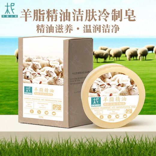 平衡小柅  生羊脂精油润肤皂｜草原脂养 × 手工洁肤｜滋润亲肤 不紧绷｜洁面/沐浴两用 羊脂皂  精油皂  冷制皂 商品图5