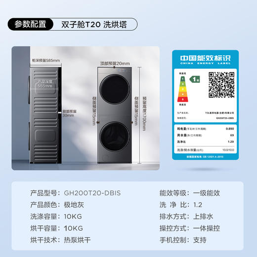 【新品上市】TCL双子舱T20洗烘套装10KG滚筒洗衣机+10KG热泵烘干机1.2洗净比精华洗正反转GH200T20-DBIS 商品图9