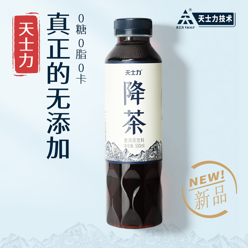 天士力降茶 普洱茶饮料500ml/瓶*15瓶/箱 0糖0脂0卡