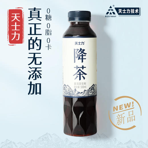 天士力降茶 普洱茶饮料500ml/瓶*15瓶/箱 0糖0脂0卡 商品图0