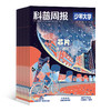 科普周报生涯规划（原：少年大学）  杂志1年共12期  全年订阅 2026年1月起订 商品缩略图1
