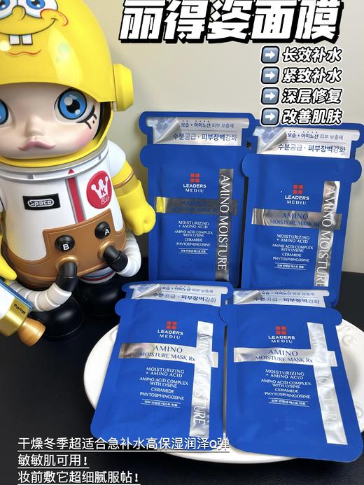 LEADERS/丽得姿 韩国 原装 氨基酸 补水 保湿 持久 亮白 紧致 面膜 商品图0