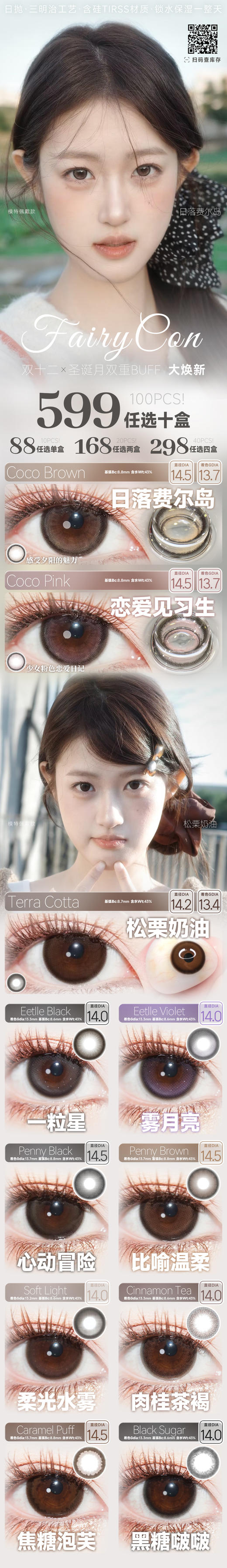 fairycon韩产仙女瞳年抛日抛半年抛主打自然系美瞳 商品图2