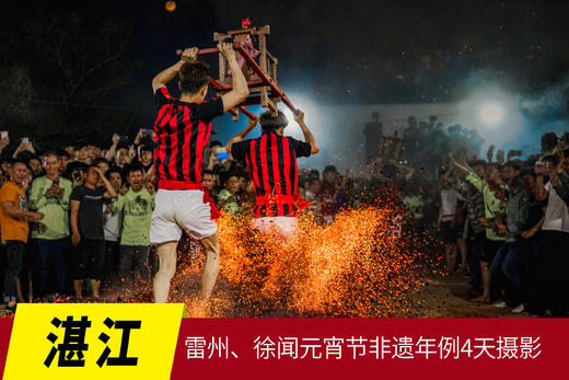 2月28日【湛江】雷州、徐闻元宵节非遗年例4天摄影 商品图0