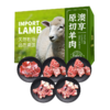 澳享	环球甄选原切羊肉338型【冷冻生鲜类商品不退，质量问题只换） 商品缩略图0