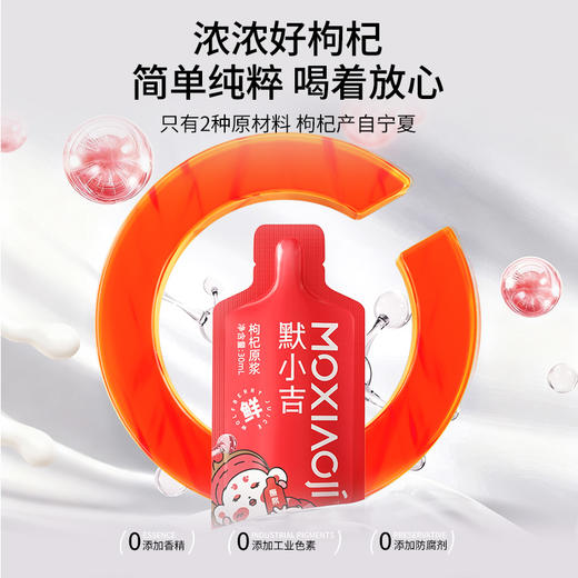 杞里香默小吉枸杞原浆300ml  宁夏红枸杞  喝一百杯枸杞水都不如喝2袋鲜枸杞原浆 商品图3