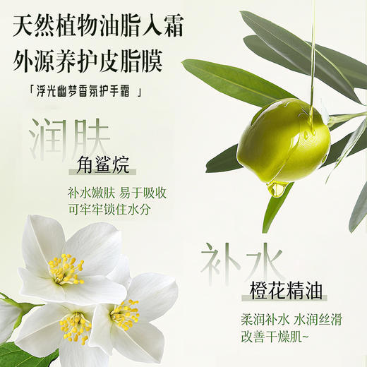 【手有余香❗️浮光幽梦护手霜】天然植物油脂入霜，外源养护皮脂膜，补水嫩肤易于吸收，柔润水润丝滑，国风香氛手霜礼盒滋润不油腻持久留香QQ 商品图3