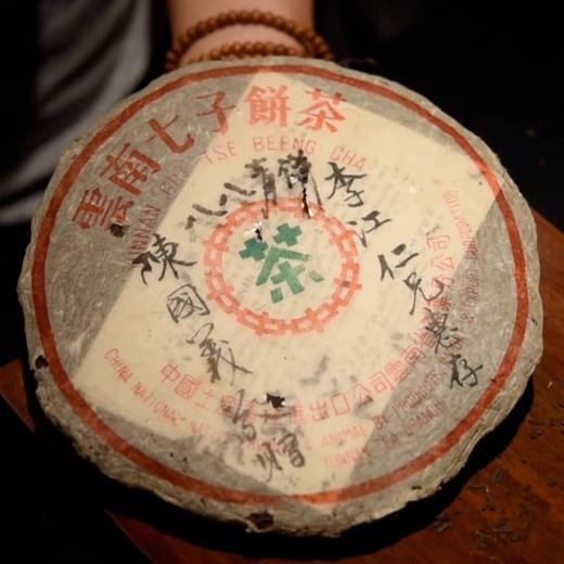 十八先生·复刻传奇「88青/勐海7572」， 原班人马复刻，只输年份，不输品质 商品图1