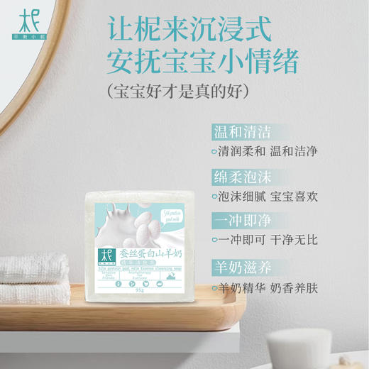 平衡小柅  【儿童专用】蚕丝蛋白山羊奶皂 精油洁肤皂  手工皂 冷制皂 商品图1