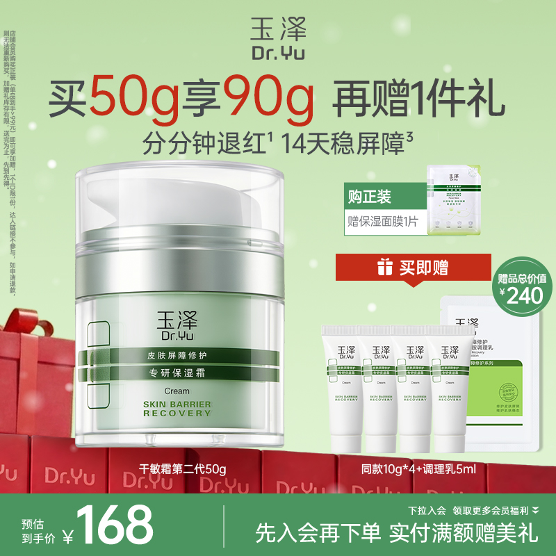 干敏霜玉泽皮肤屏障修护专研保湿霜