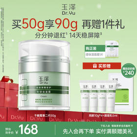 干敏霜玉泽皮肤屏障修护专研保湿霜