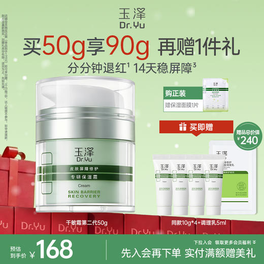 干敏霜玉泽皮肤屏障修护专研保湿霜 商品图0