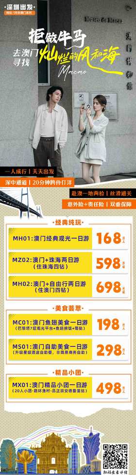 【港澳游】澳门经典观光一日游