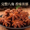 【SF】八角（大料） 药食同源 性温味辛 温阳散寒 理气和胃 商品缩略图1