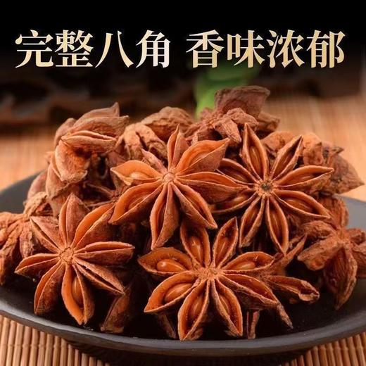 【SF】八角（大料） 药食同源 性温味辛 温阳散寒 理气和胃 商品图1