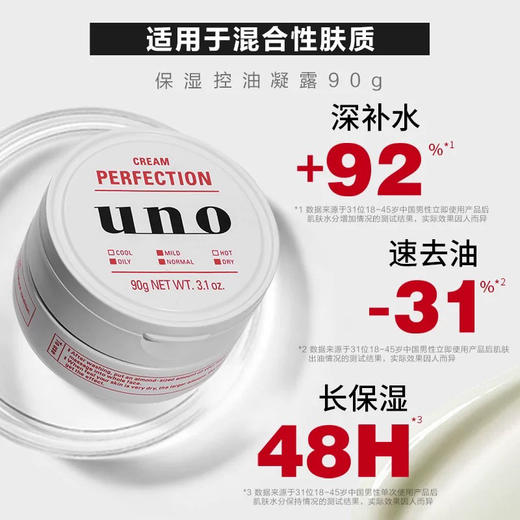 【男士专用】UNO/吾诺男士保湿面霜 清爽护肤霜90g乳液160ml 商品图0
