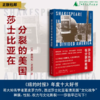 文学纪念碑系列 莎士比亚在分裂的美国 上贝（美）詹姆斯·夏皮罗/著 李欣祯/译 莎士比亚 美国 商品缩略图0