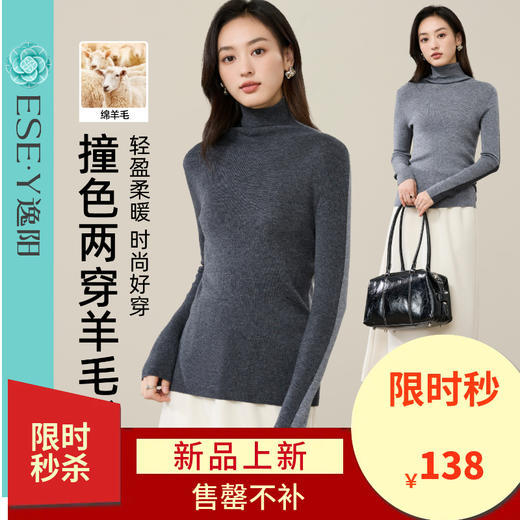 【撞色-两穿-羊毛衫】逸阳秋冬新款高领宽松百搭厚可外穿毛衣3973 商品图0