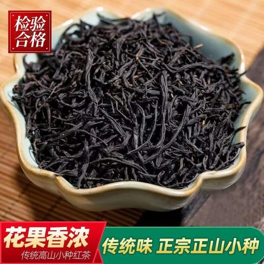 【源于正统❗️武夷山正山小种】一年一采只取头春嫩叶，无任何添加野长嫩叶，外形条索肥实色泽乌润，茶汤色泽金黄蜜香馥郁，茶叶浓香型红茶500g礼盒罐装QQ 商品图2