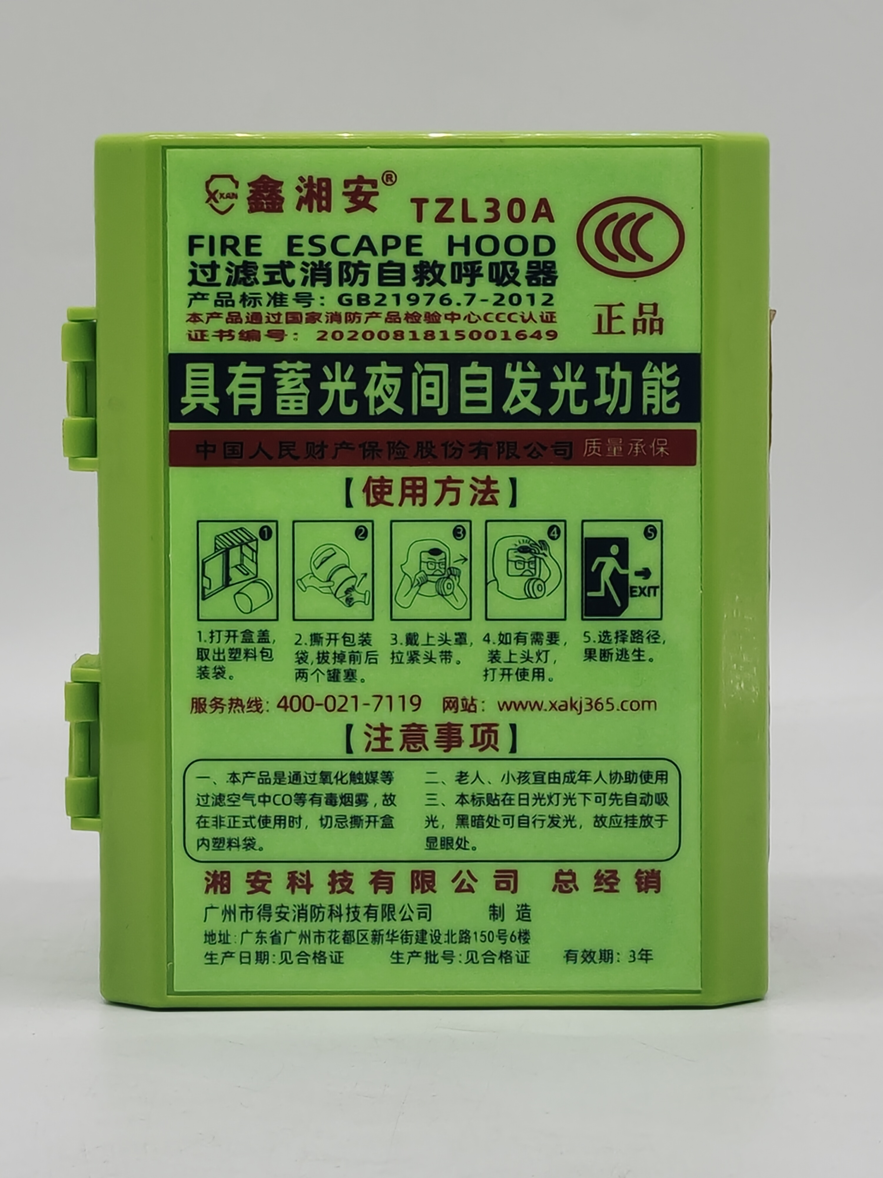 过滤式消防自救呼吸器（带头灯）