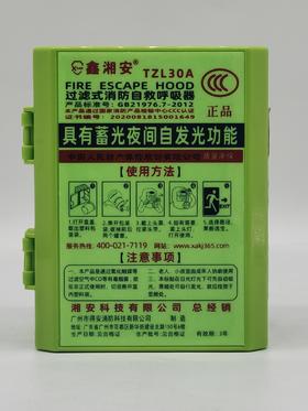 过滤式消防自救呼吸器（带头灯）