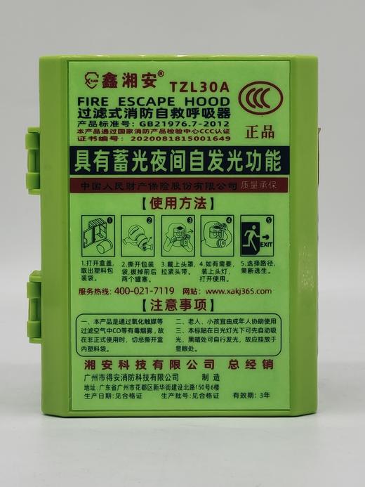 过滤式消防自救呼吸器（带头灯） 商品图0