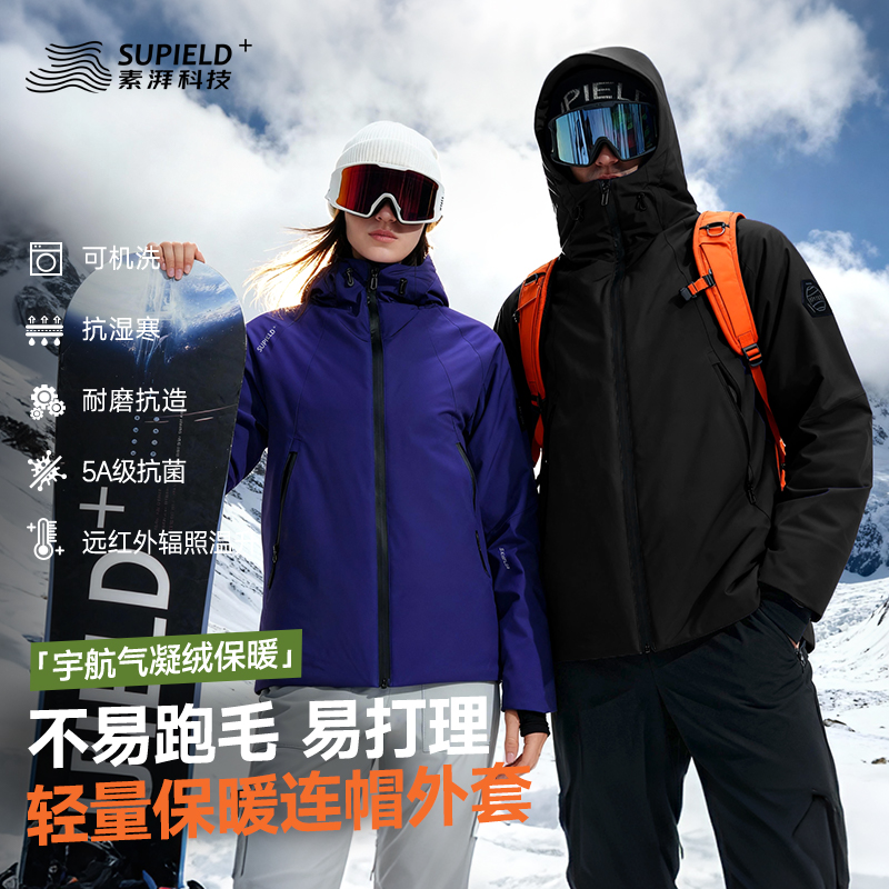 【蓬松易回弹 久穿无压感】素湃宇航气凝绒魔壳抗寒外套 SS5530  挺括有型 耐磨抗造