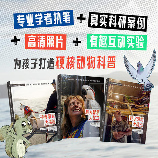 了不起的动物超能力（全3册） 商品图2