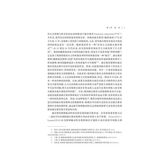 我国中小学融合教育教师能动性的研究/周丹 著/浙江大学出版社 商品图3