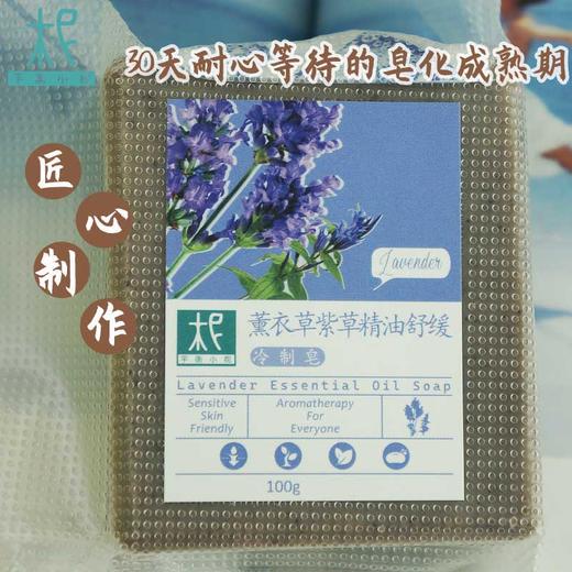 平衡小柅 手作精油【冷制皂】  薰衣草中药紫草精油皂/玫瑰精油牛奶皂/喜马拉雅粉盐柠檬精油皂 无添加无色素  植物油冷制  晾晒皂 商品图2