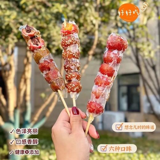 全福德·夹心冰糖葫芦，老字号冰糖葫芦，小时候的味道！饱满馅料，比冰淇淋还好吃！【G】 商品图4