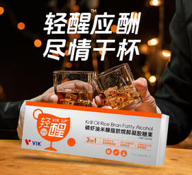 VIK逢时 轻醒磷虾油进口原料双专利应酬酒局解酒8粒*10盒装