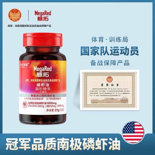 MegaRed 脉拓磷虾油凝胶糖果500mg 30粒 商品图0