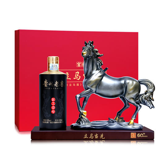 茅台集团贵州老窖酒工艺品立马当先礼盒酱香型白酒 商品图1