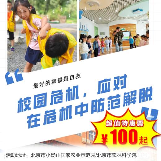 【团体·1月1日-1月31日 】校园危机—必须会的自救技能，认知校园风险，学习22种保命技能，累计4h公益时长 商品图0