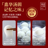 【顺丰冷链】嘉华汤圆2袋尝鲜装  多口味可选 商品缩略图10