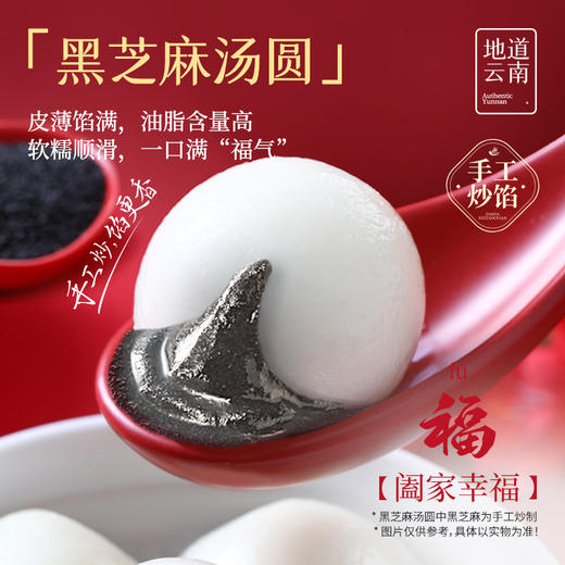 【2袋顺丰包邮】嘉华四喜汤圆 元宵过年美食 商品图3