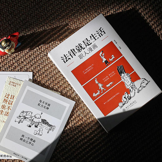 法律就是生活 吴志攀 绘著 北京大学出版社 商品图2