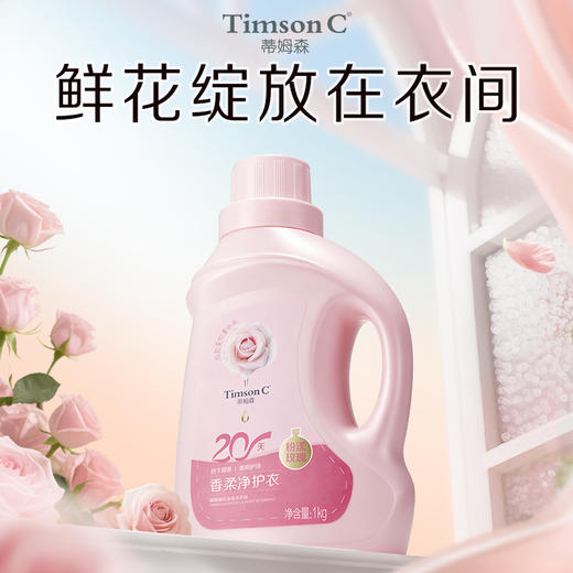 蒂姆森芯香氛粉漾玫瑰洗衣液1kg/1.25kg 抑菌除螨衣物留香 (蒂姆森是阿道夫集团的子品牌) 商品图1