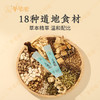 【三清饮植物饮料】药食同源 道地草本 甘甜微苦 商品缩略图2