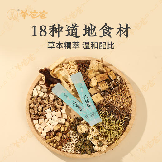 【三清饮植物饮料】药食同源 道地草本 甘甜微苦 商品图2