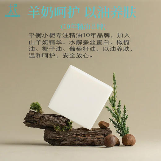 平衡小柅  【儿童专用】蚕丝蛋白山羊奶皂 精油洁肤皂  手工皂 冷制皂 商品图3