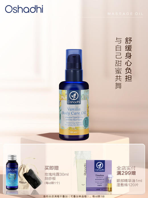 Oshadhi 德国O家舒柔身体护理油 按摩精油 美容院推拿spa按摩油 新品 商品图0